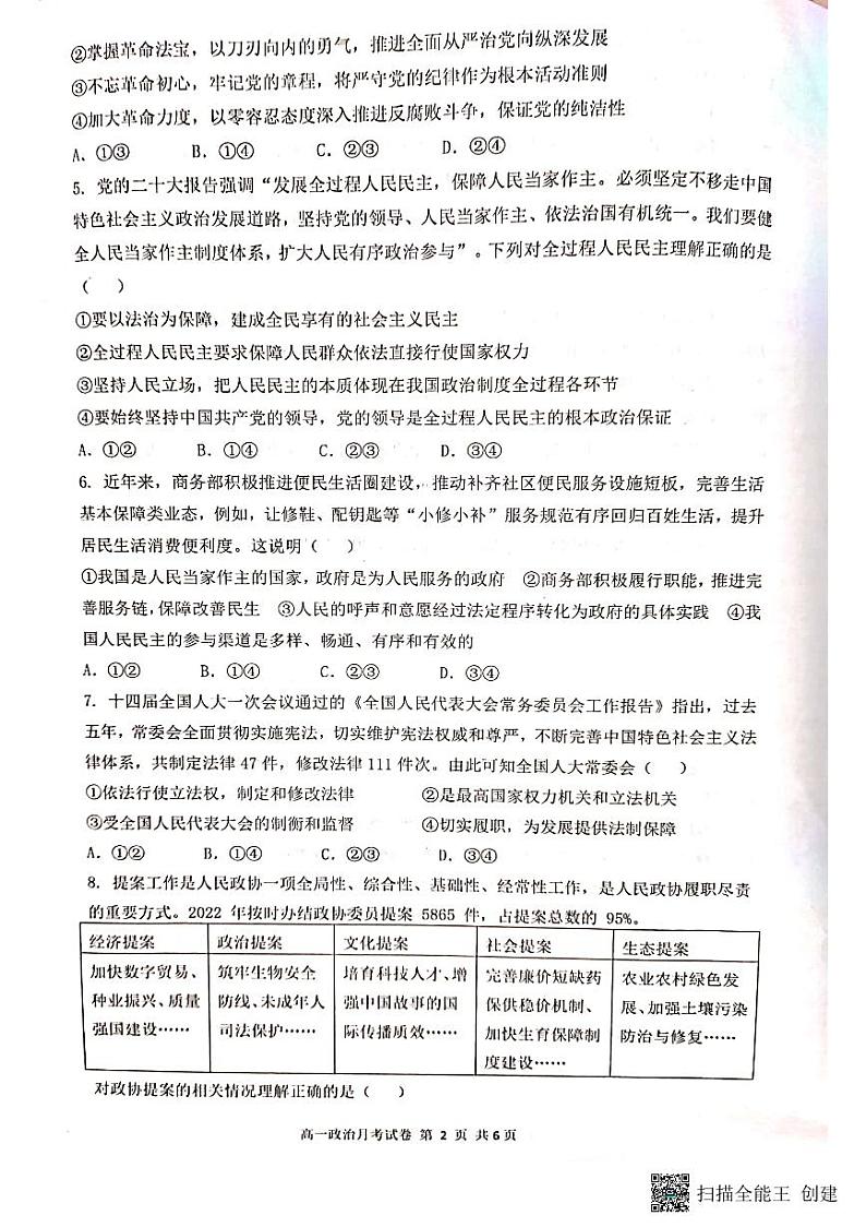 河南省开封市2022-2023学年高一下学期第二次月考政治试卷无答案第2页