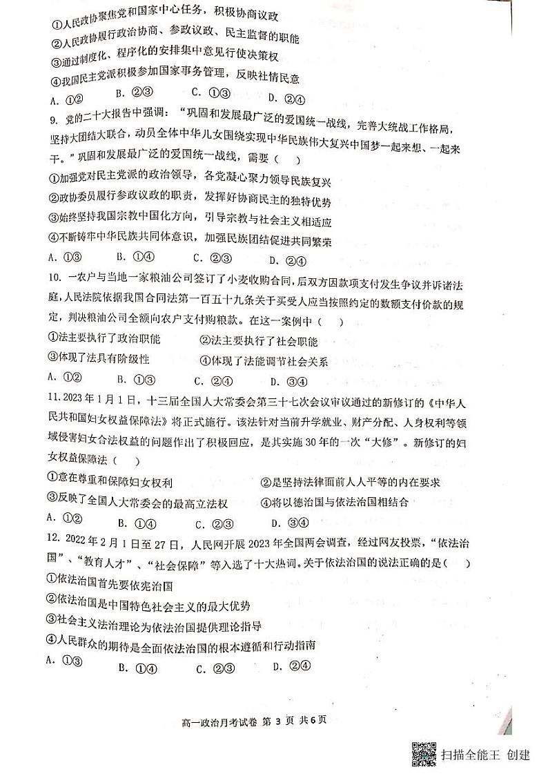 河南省开封市2022-2023学年高一下学期第二次月考政治试卷无答案第3页