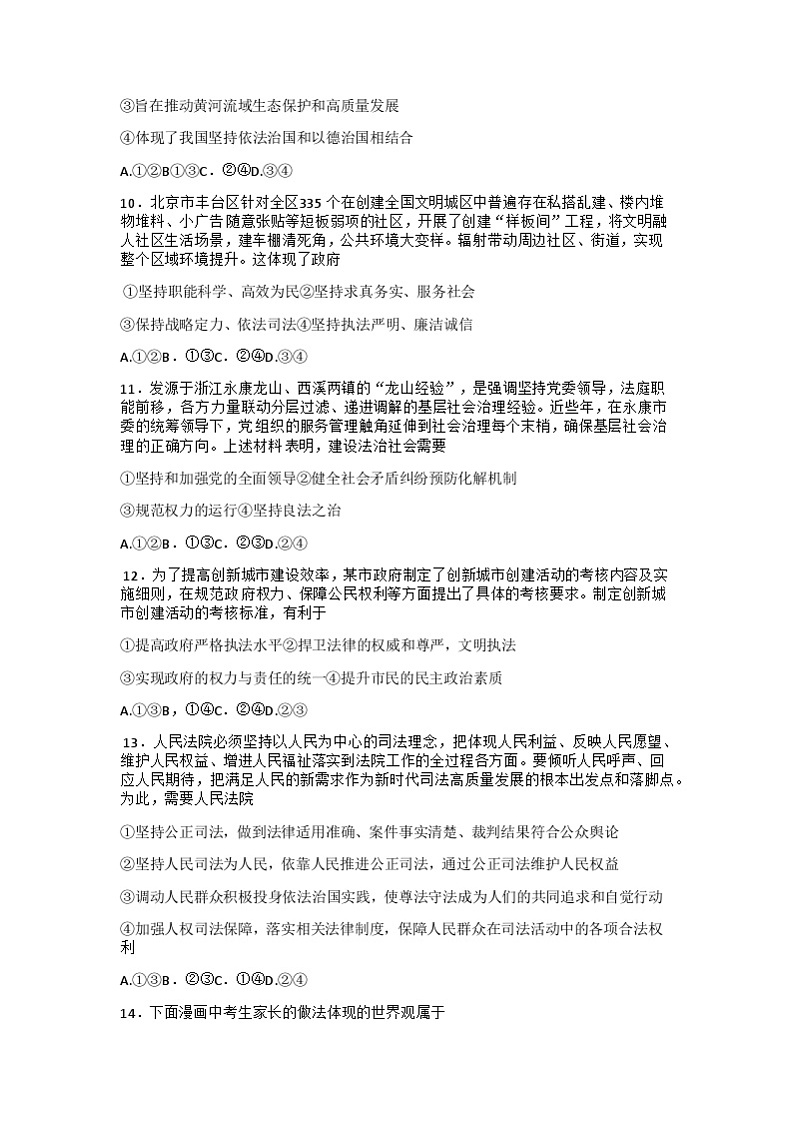 2023石家庄五校联合体高一下学期5月联考政治试题含答案03