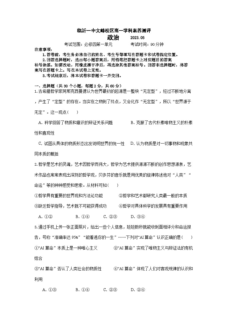 2023临沂一中文峰校区高一下学期5月段考政治试题含答案01