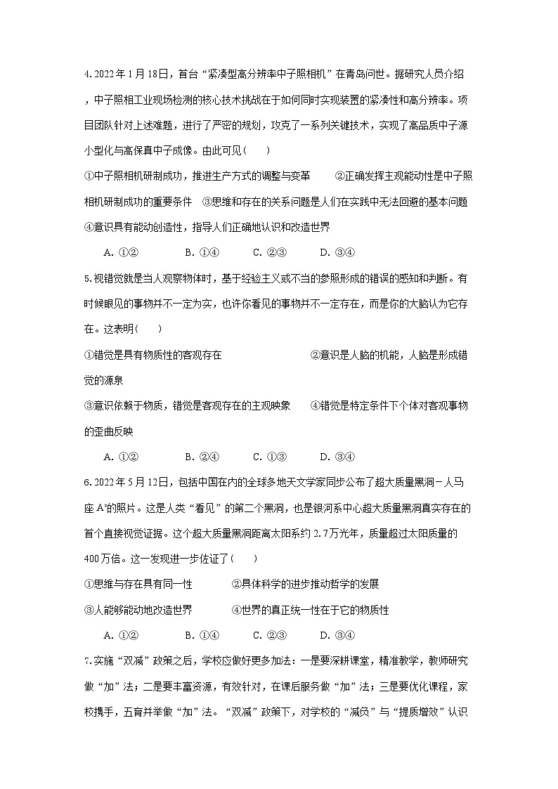 2023临沂一中文峰校区高一下学期5月段考政治试题含答案02