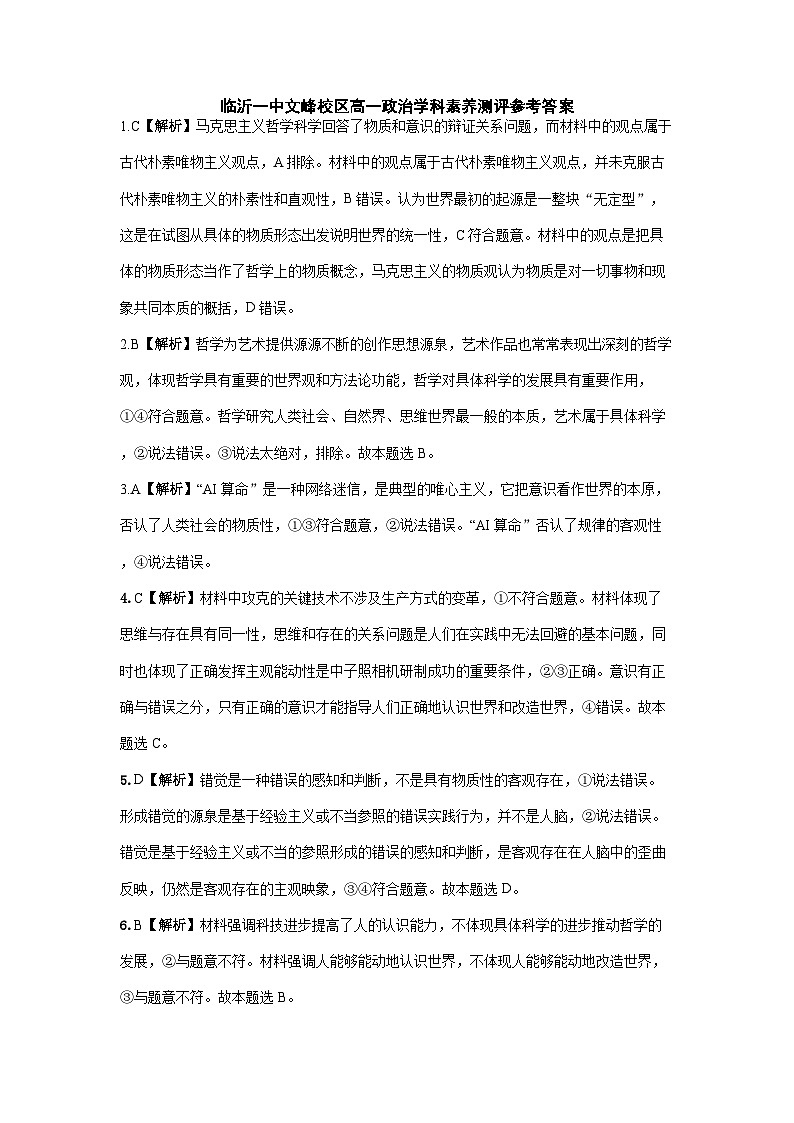 2023临沂一中文峰校区高一下学期5月段考政治试题含答案01