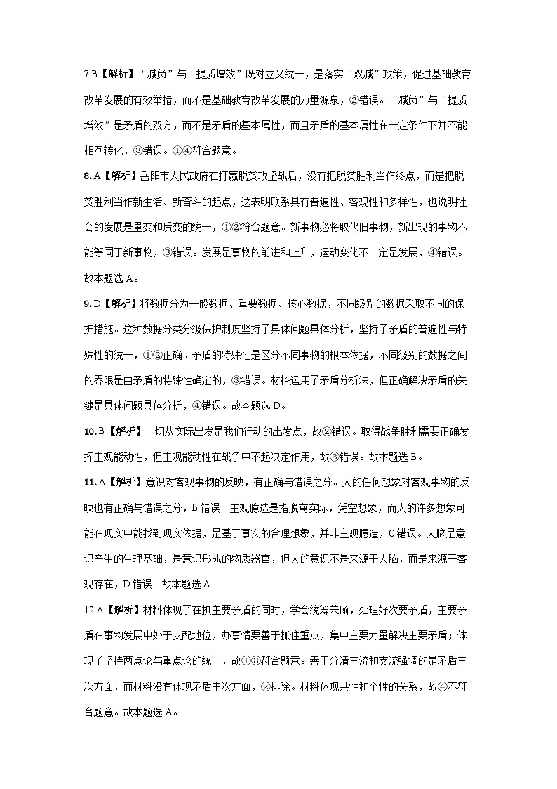 2023临沂一中文峰校区高一下学期5月段考政治试题含答案02