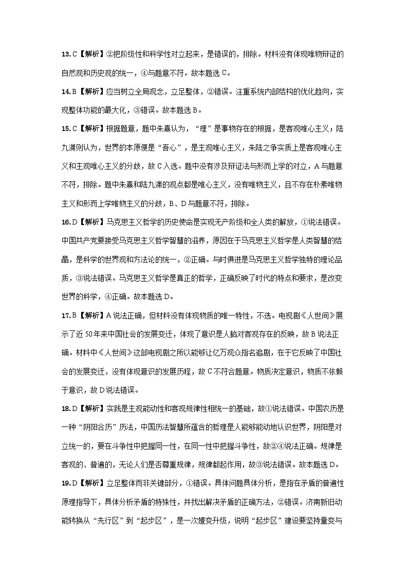 2023临沂一中文峰校区高一下学期5月段考政治试题含答案03