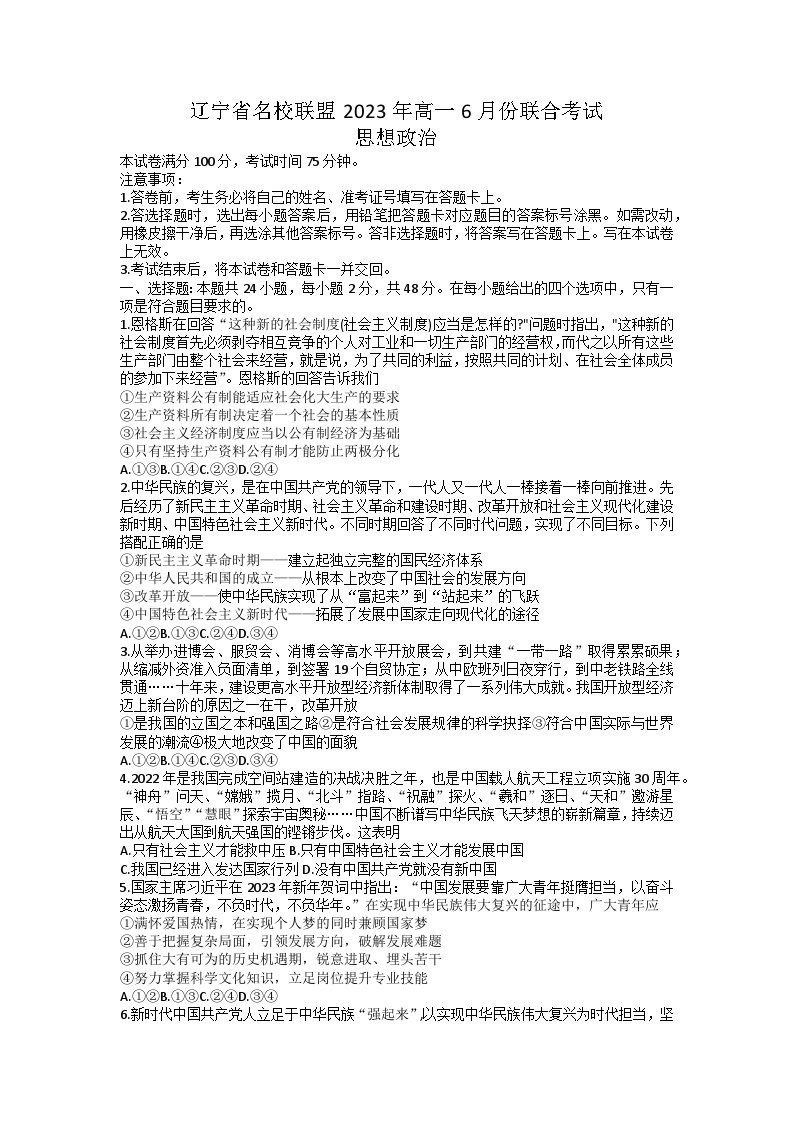 2023辽宁省名校联盟高一下学期6月月考政治试题含答案01