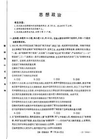 2023河南省部分名校高一下学期第三次月考政治试题扫描版含解析