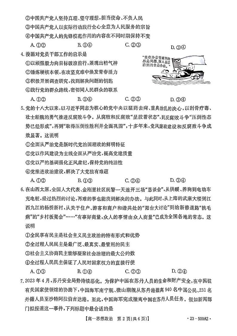 2023河南省部分名校高一下学期第三次月考政治试题扫描版含解析02