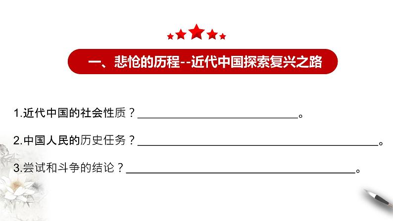 【核心素养目标】统编版高中政治必修一1.2.1 2023-2024新民主主义革命的胜利06