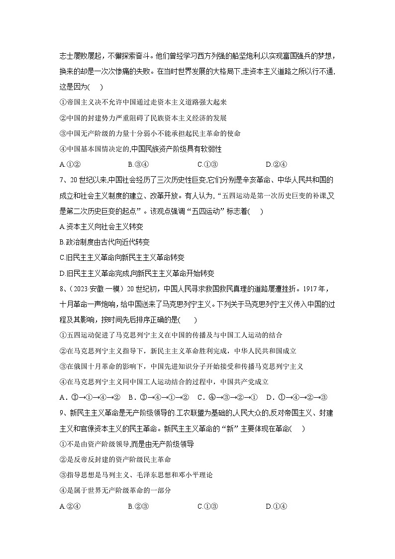 【核心素养目标】统编版高中政治必修一1.2.1 2023-2024新民主主义革命的胜利02