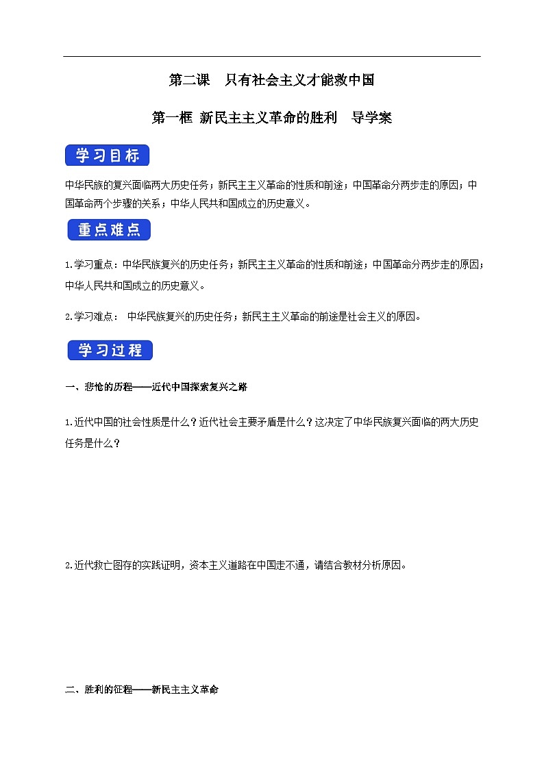 【核心素养目标】统编版高中政治必修一1.2.1 2023-2024新民主主义革命的胜利01