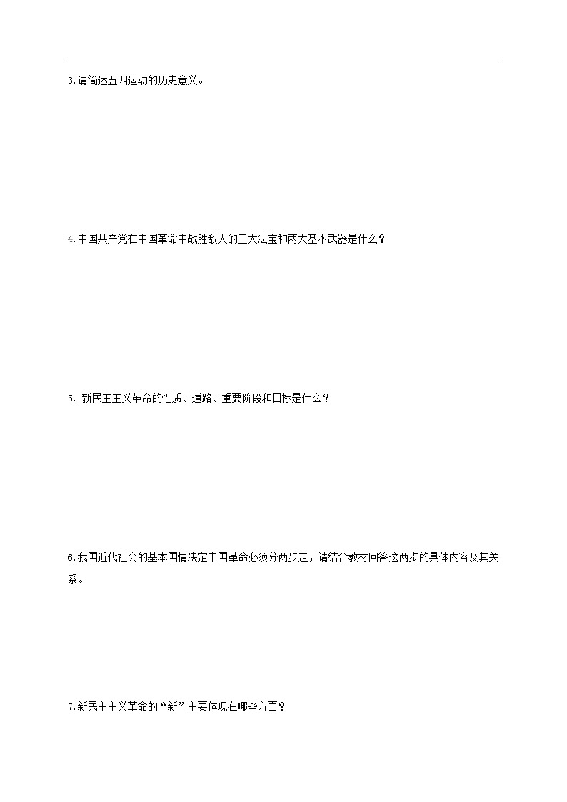 【核心素养目标】统编版高中政治必修一1.2.1 2023-2024新民主主义革命的胜利02