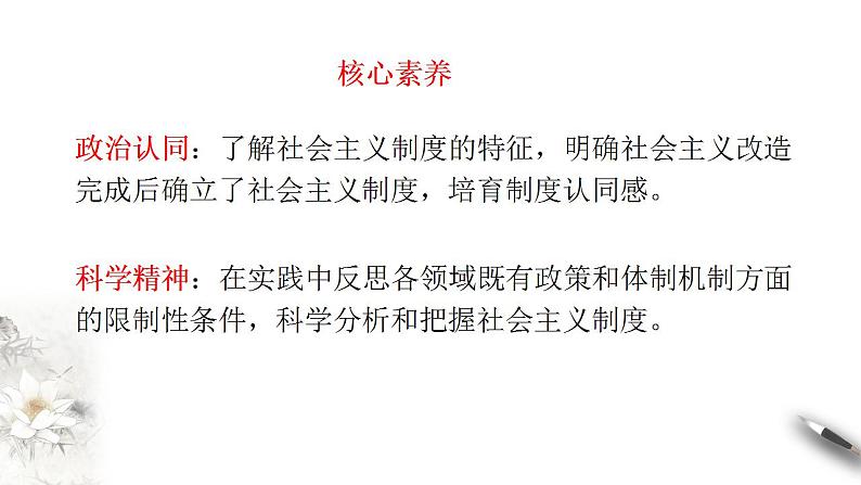 【核心素养目标】统编版高中政治必修一 1.2.2 2023-2024社会主义制度在中国的确立 课件+教案+学案+同步练习+视频（含答案）02