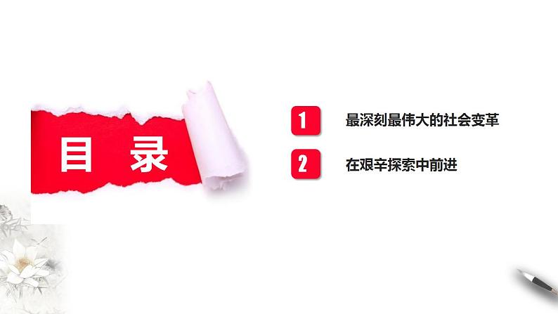 【核心素养目标】统编版高中政治必修一 1.2.2 2023-2024社会主义制度在中国的确立 课件+教案+学案+同步练习+视频（含答案）03