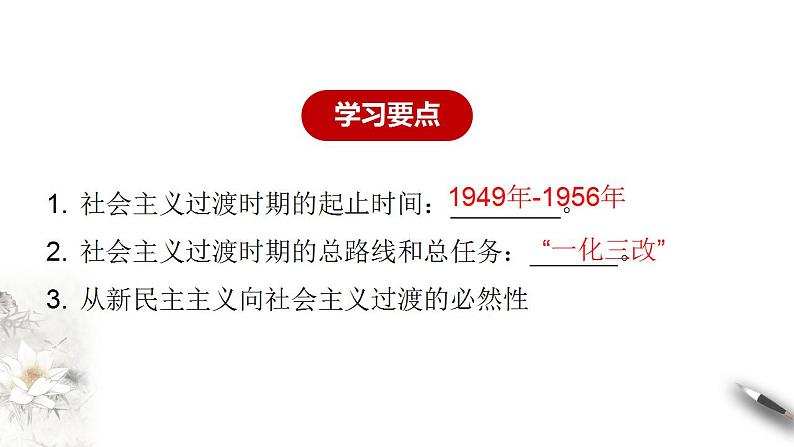 【核心素养目标】统编版高中政治必修一 1.2.2 2023-2024社会主义制度在中国的确立 课件+教案+学案+同步练习+视频（含答案）05