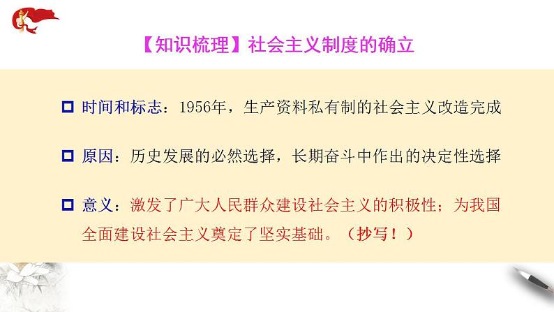 【核心素养目标】统编版高中政治必修一 1.2.2 2023-2024社会主义制度在中国的确立 课件+教案+学案+同步练习+视频（含答案）08