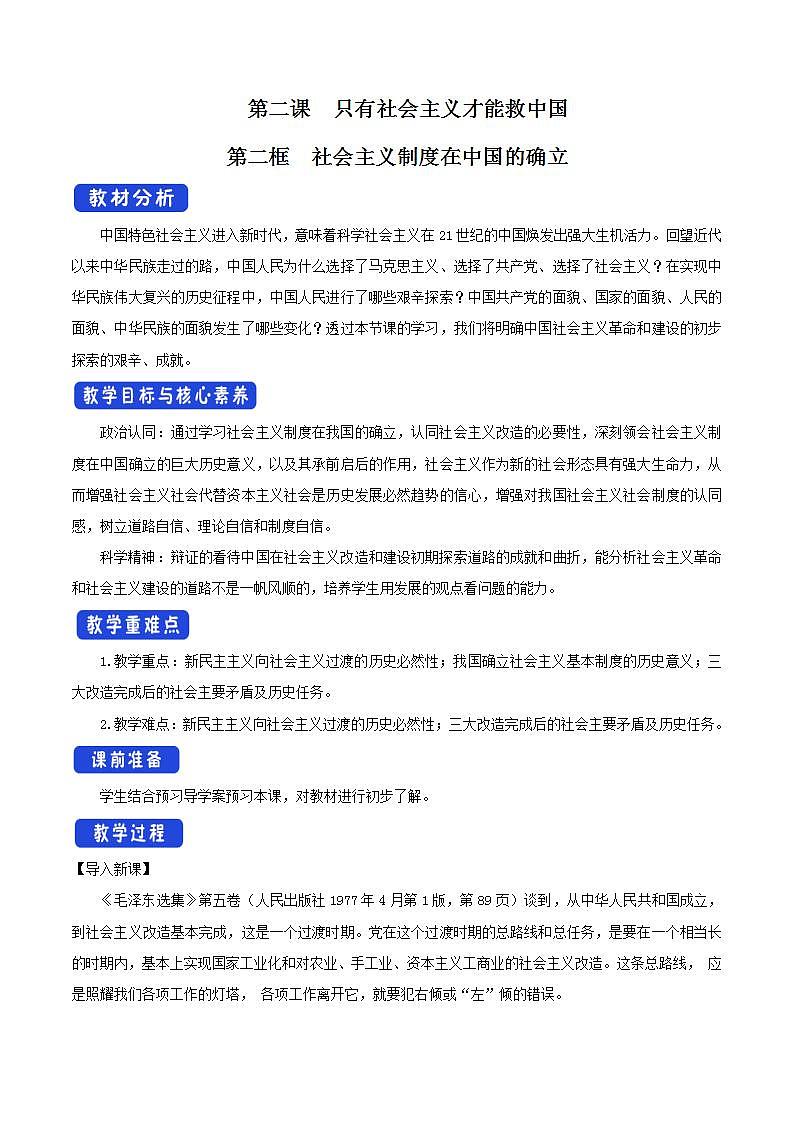 【核心素养目标】统编版高中政治必修一 1.2.2 2023-2024社会主义制度在中国的确立 课件+教案+学案+同步练习+视频（含答案）01