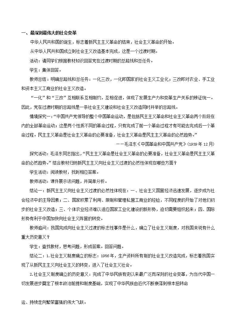 【核心素养目标】统编版高中政治必修一 1.2.2 2023-2024社会主义制度在中国的确立 课件+教案+学案+同步练习+视频（含答案）02