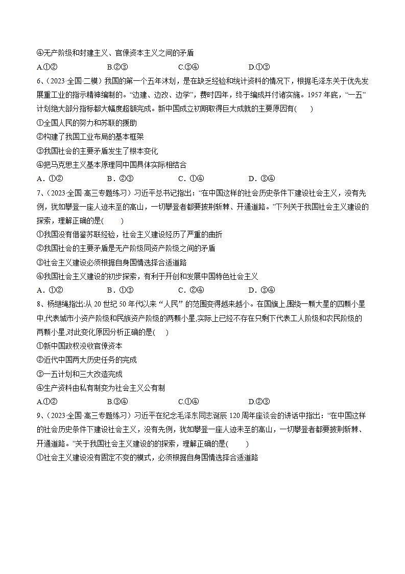 【核心素养目标】统编版高中政治必修一 1.2.2 2023-2024社会主义制度在中国的确立 课件+教案+学案+同步练习+视频（含答案）02