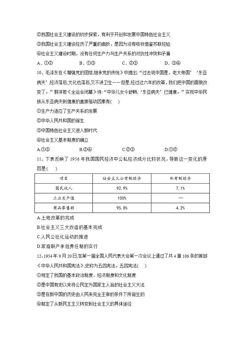 【核心素养目标】统编版高中政治必修一 1.2.2 2023-2024社会主义制度在中国的确立 课件+教案+学案+同步练习+视频（含答案）03