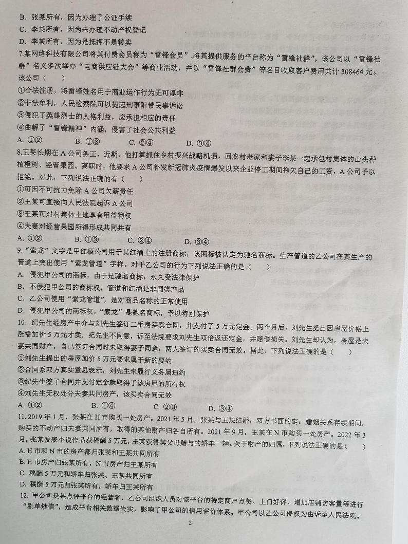 江苏省镇江市句容碧桂园学校2022-2023学年高二下学期期末考试政治试卷02