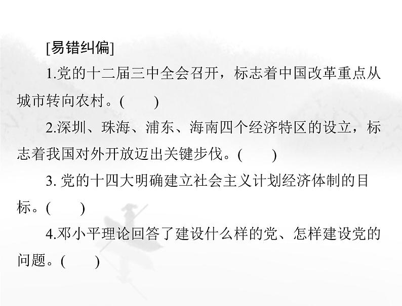 高考思想政治一轮复习第一部分必修1第三课只有中国特色社会主义才能发展中国课件05