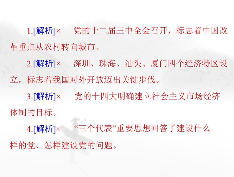 高考思想政治一轮复习第一部分必修1第三课只有中国特色社会主义才能发展中国课件06