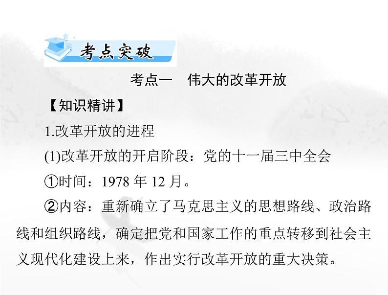 高考思想政治一轮复习第一部分必修1第三课只有中国特色社会主义才能发展中国课件07