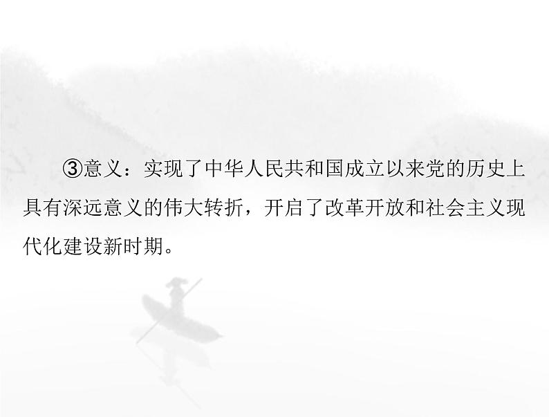 高考思想政治一轮复习第一部分必修1第三课只有中国特色社会主义才能发展中国课件08