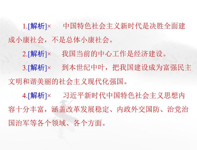 高考思想政治一轮复习第一部分必修1第四课只有坚持和发展中国特色社会主义才能实现中华民族伟大复兴课件07