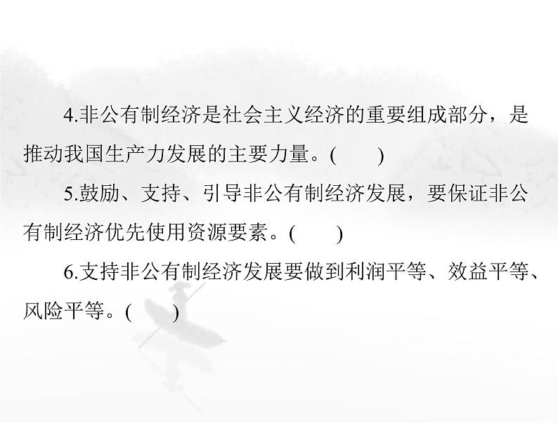 高考思想政治一轮复习第二部分必修2第一单元第一课我国的生产资料所有制课件06