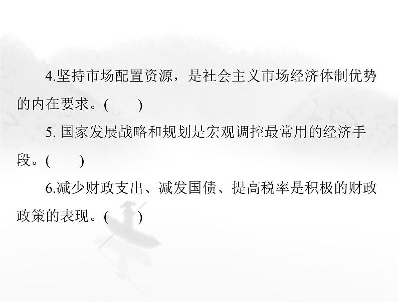 高考思想政治一轮复习第二部分必修2第一单元第二课我国的社会主义市场经济体制课件第7页