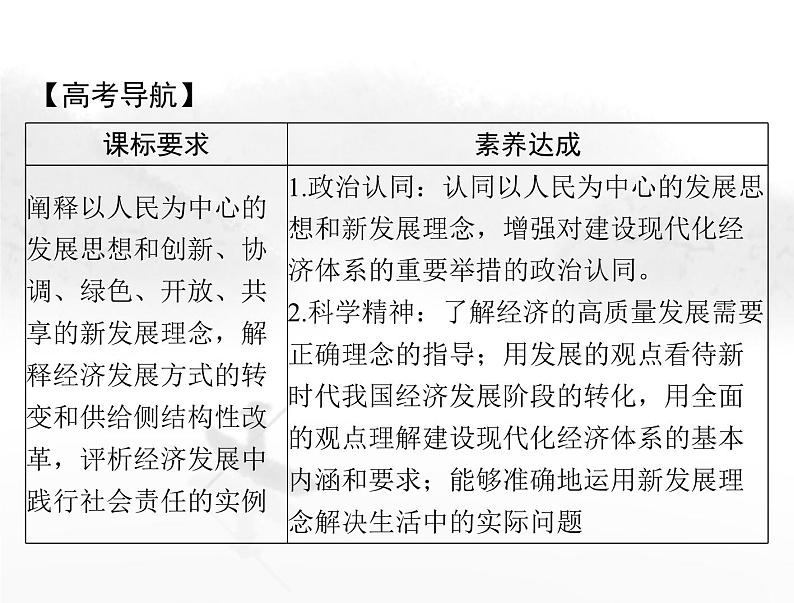 高考思想政治一轮复习第二部分必修2第二单元第三课我国的经济发展课件02