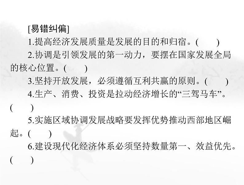 高考思想政治一轮复习第二部分必修2第二单元第三课我国的经济发展课件05