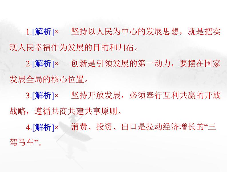 高考思想政治一轮复习第二部分必修2第二单元第三课我国的经济发展课件06