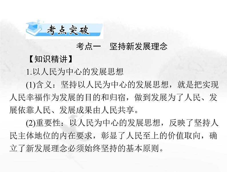 高考思想政治一轮复习第二部分必修2第二单元第三课我国的经济发展课件08