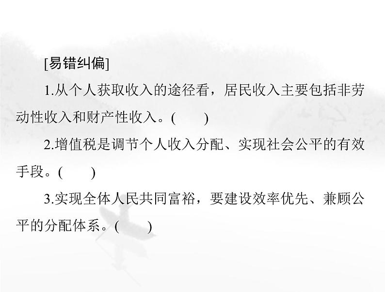 高考思想政治一轮复习第二部分必修2第二单元第四课我国的个人收入分配与社会保障课件06