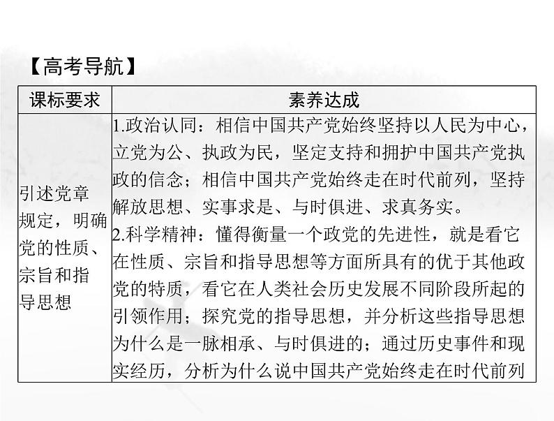 高考思想政治一轮复习第三部分必修3第一单元第二课中国共产党的先进性课件第2页