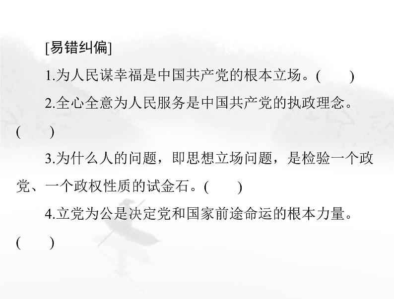 高考思想政治一轮复习第三部分必修3第一单元第二课中国共产党的先进性课件第5页