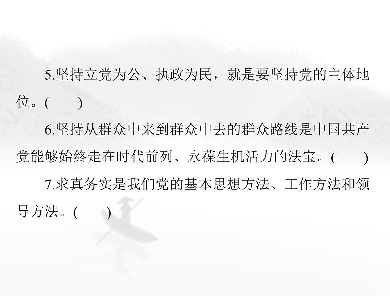 高考思想政治一轮复习第三部分必修3第一单元第二课中国共产党的先进性课件第6页