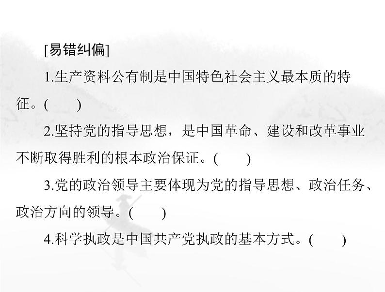 高考思想政治一轮复习第三部分必修3第一单元第三课坚持和加强党的全面领导课件第5页