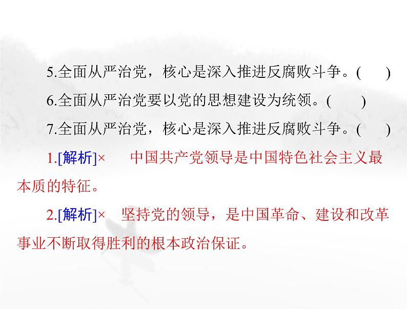 高考思想政治一轮复习第三部分必修3第一单元第三课坚持和加强党的全面领导课件第6页