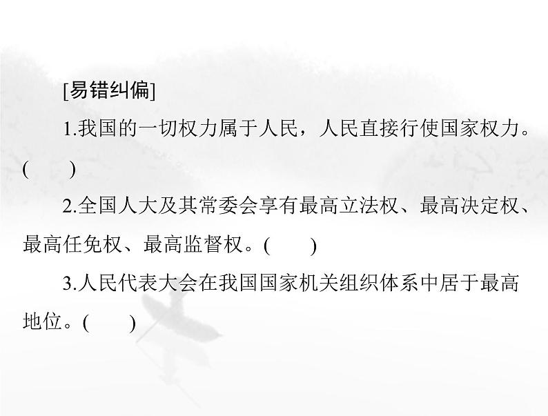 高考思想政治一轮复习第三部分必修3第二单元第五课我国的根本政治制度课件06