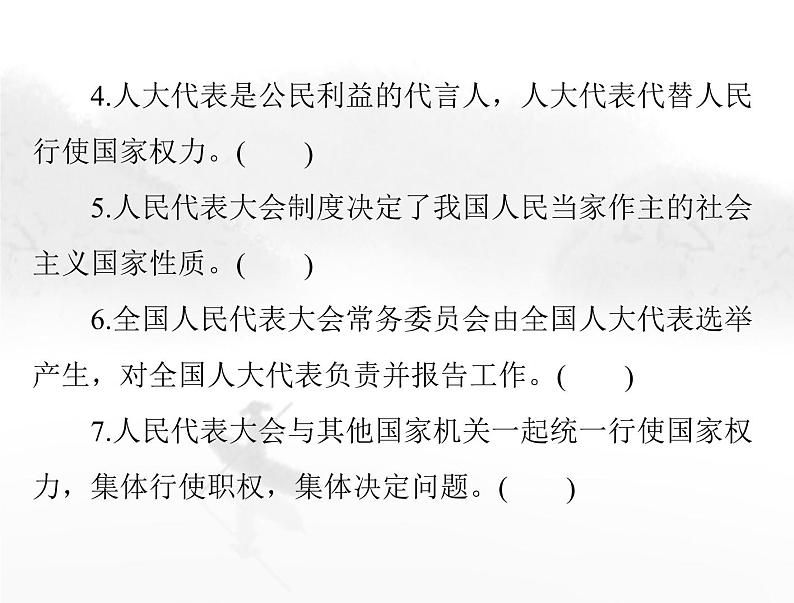 高考思想政治一轮复习第三部分必修3第二单元第五课我国的根本政治制度课件07