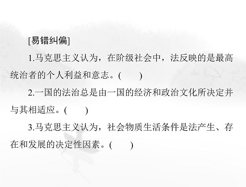 高考思想政治一轮复习第三部分必修3第三单元第七课治国理政的基本方式课件05