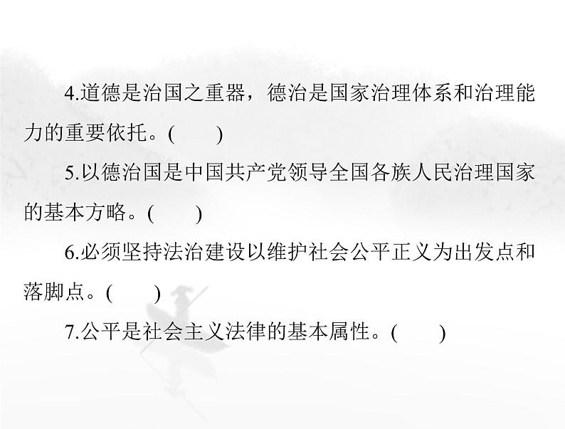 高考思想政治一轮复习第三部分必修3第三单元第七课治国理政的基本方式课件06