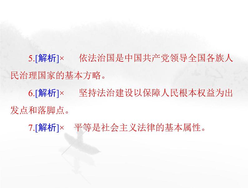 高考思想政治一轮复习第三部分必修3第三单元第七课治国理政的基本方式课件08