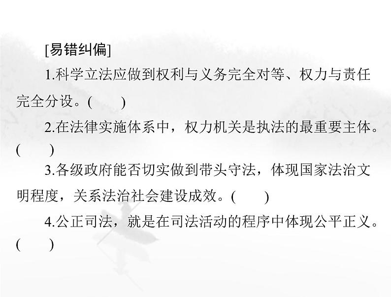 高考思想政治一轮复习第三部分必修3第三单元第九课全面推进依法治国的基本要求课件05