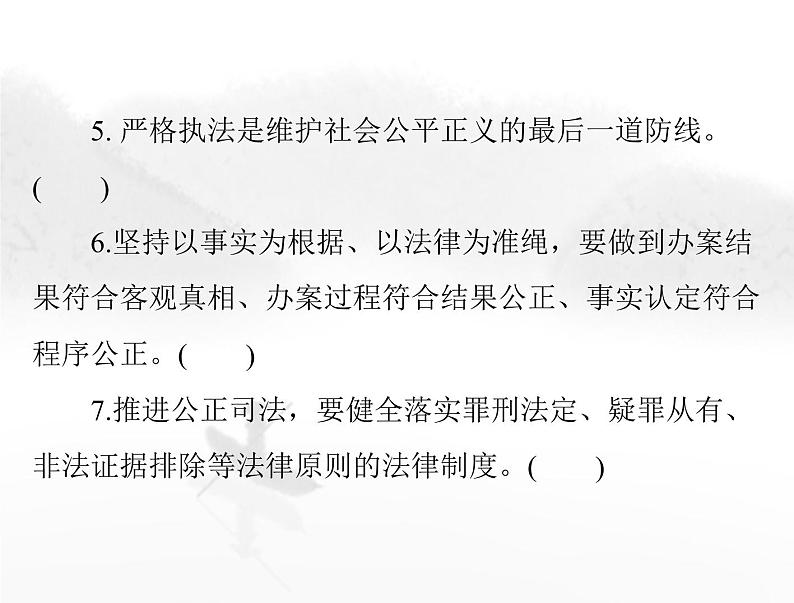 高考思想政治一轮复习第三部分必修3第三单元第九课全面推进依法治国的基本要求课件06