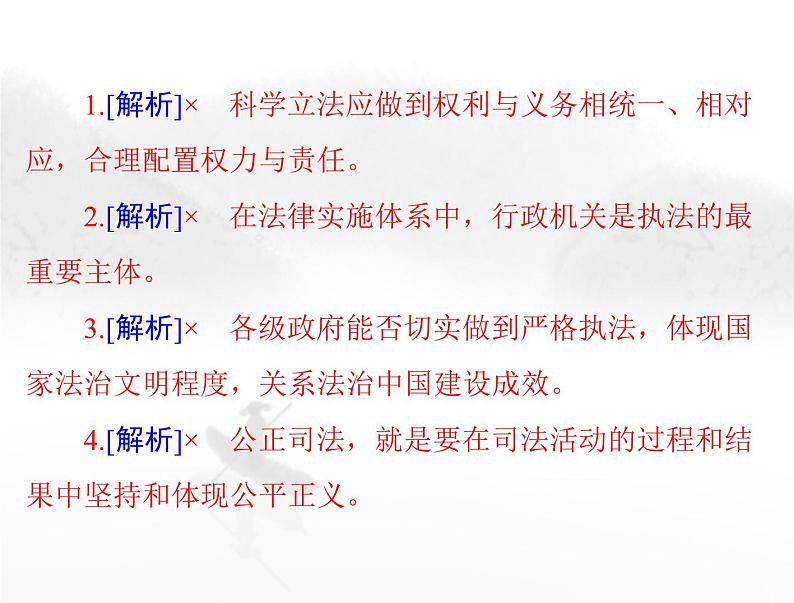 高考思想政治一轮复习第三部分必修3第三单元第九课全面推进依法治国的基本要求课件07