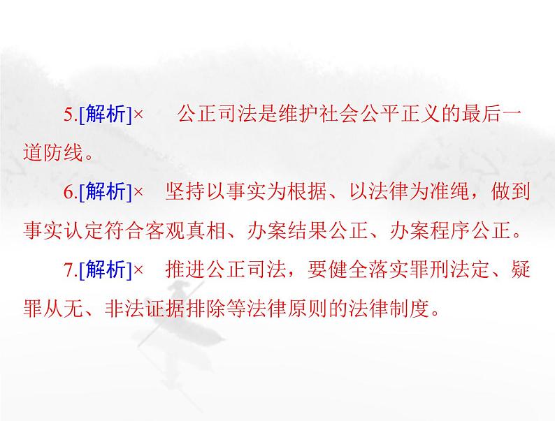 高考思想政治一轮复习第三部分必修3第三单元第九课全面推进依法治国的基本要求课件08